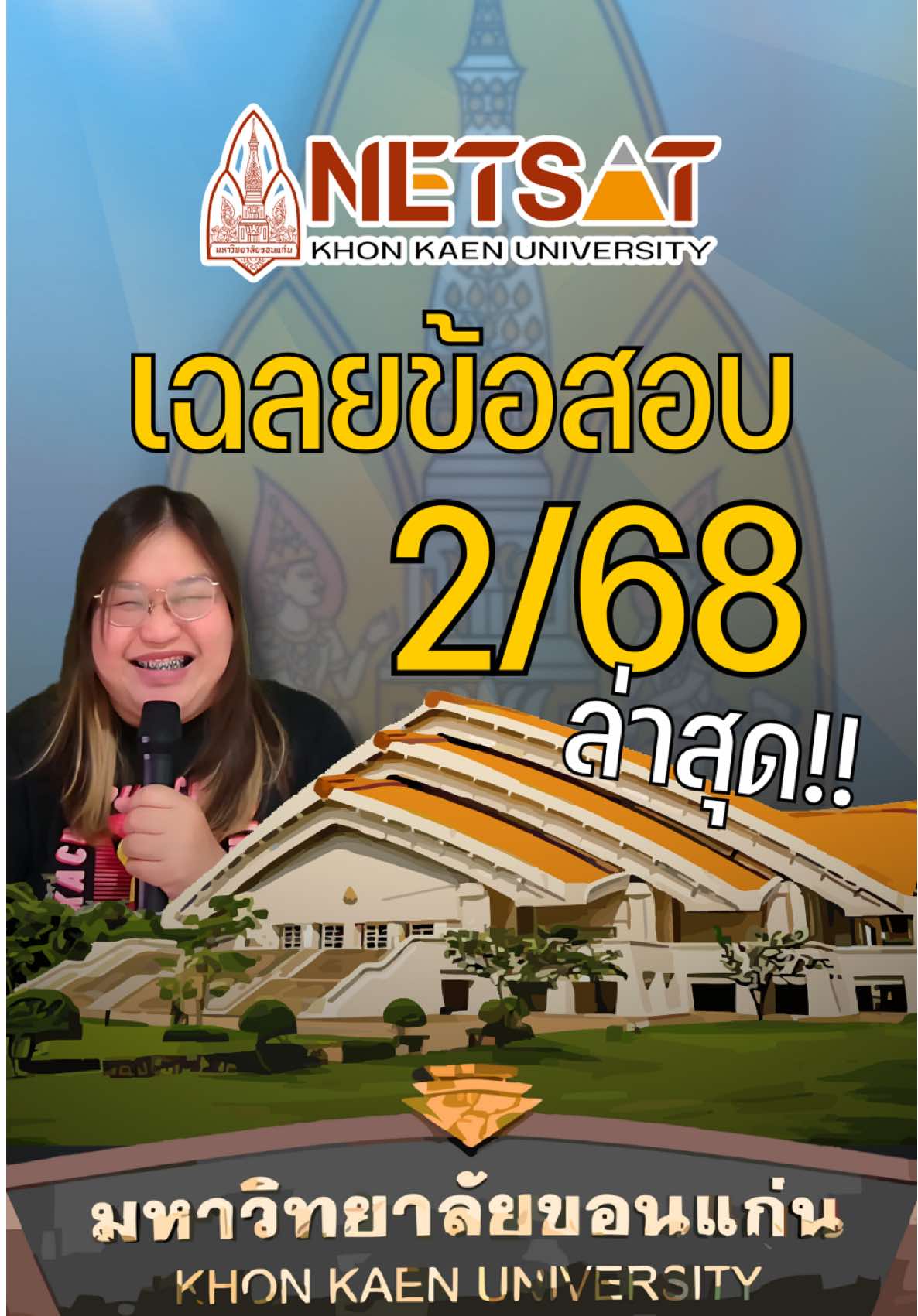 ✨เฉลยข้อสอบ NETSAT 2/68 เพิ่มเติม ✨  มีน้องๆใจดีจำข้อสอบแล้วส่งมาให้ เจ้เลยมาเฉลยให้นะคะ  แต่เจ้ก็อยากให้น้องๆรู้ไว้เป็นแนวทางน้าา เพราะจะถูกหรือผิดมันก็ผ่านมาแล้วนะคะ 🤍  เจ้เป็นกำลังใจให้วิชาวันพรุ่งนี้น้าาา !  #tcas #dek69 #netsat #ข้อสอบnetsat #kku 