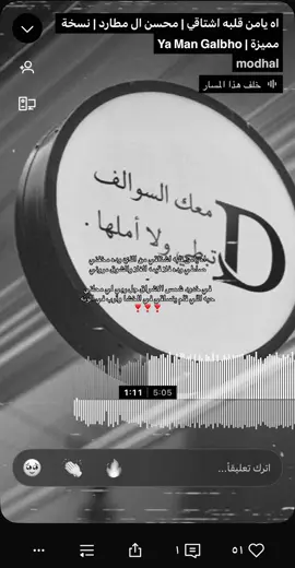 اه يامن قلبه اشتاقي من الذي وده مخفني. #شعب_الصيني_ماله_حل😂😂 #مالي_خلق_احط_هاشتاقات🧢 #4u #viral #4youpage 