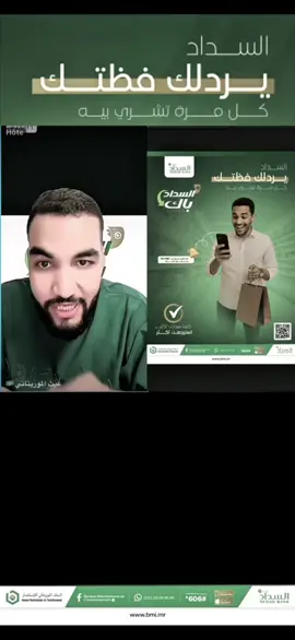 سداد باك ميزة جديدة يتميز بها السداد😍.#limon #غيث_الموريتاني_🇲🇷 #مصمم_ليمون #سداد_باك #غيث_والسداد  @غيث الموريتاني🇲🇷 