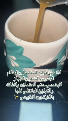 للطلب تواصل معنا على الواتس توصيل مجاني للخبر والدمام 📍 باقي المدن شحن مبرد 📦 #كولاجين #كولاجين_الشرقية #كولاجين_طبيعي_للبشره #كولاجين_للبشره #كولاجين_طبيعي       ‏ 