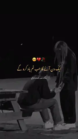 محبت ہو نہ ہو عادت تو ہو ہی جاتی ہے ہم ایک لمبے عرصے تک جن کے ساتھ رہتے ہیں اپنا قیمتی وقت گزارتے ہیں تو ان لوگوں کی عادت ہمیں لگ ہی جاتی ہے انکی باتیں یاد رہ ہی جاتی ہے عادت لگ جانا محبت ہو جانے سے بھی برا ہے 💔☹️ #foryou #plzztiktokdontunderviewmyvedio #100kviews✔️ #hinak_writes #fupシ 