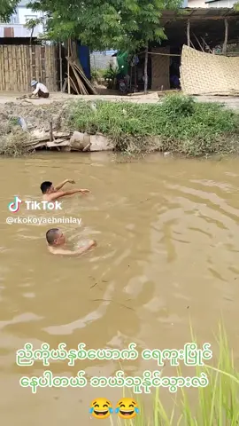 ညီလေး  အကိုကြီးကပျင်းတောင်ပျင်းသေးတယ် စဠယ်စုံနော်😂😂😂😂
