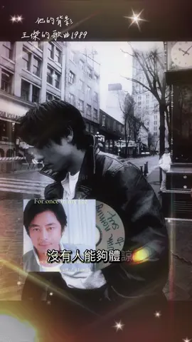 #他的背影#王傑#經典老歌#上熱門#分享视频