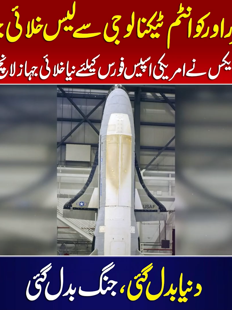 لیزر اور کوانٹم ٹیکنا لوجی سے لیس خلائی جہاز