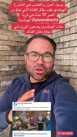 #netherlands #tiktok_tips #tiktokviral #عرب_تيك_توك #tiktoknews  @Arshak Arshak ✅ 