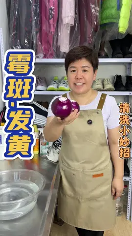 霉斑发黄，家里衣服氧化发黄还有有霉斑不会洗不知道怎么办的，来试试这个清洗小妙招#污渍轻松去除[话题]# #霉斑去除#上热搜#上热门#长知识