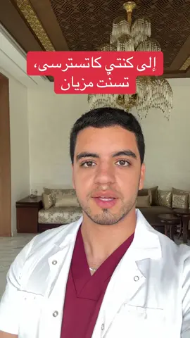 يمكن أن يؤدي الإجهاد إلى نقص المغنيسيوم #morocco #morocco🇲🇦 #maroc #med #medstudent #trend #trending #fyp #doctor #magnesium 