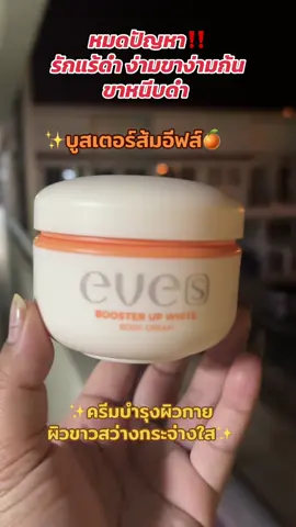 #บูสเตอร์อีฟส์ #บูสเตอร์ส้ม #titokviral #ฟีดดดシ #aiดันหน่อย 