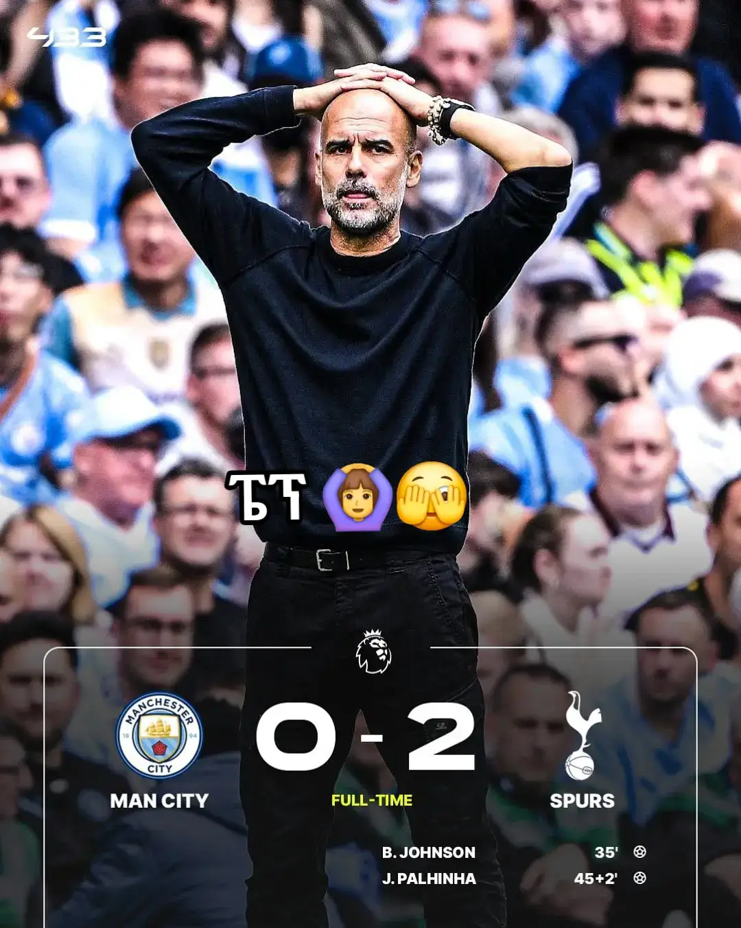 #mancity #tottenham #PremierLeague #football #😂😂😂 