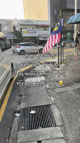 🥹🥹#မလေးရှားရောက်ရွှေမြန်မာများ #ပီနန်းရောက်မြန်မာများ🇲🇾 #ပီနန်းသင်္ကြန် #fyp #views 