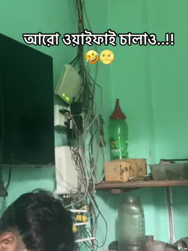 বন্ধ করে দিছে বন্ধু ওয়াইফাই#foryou #foryoupage #tiktok #100k 