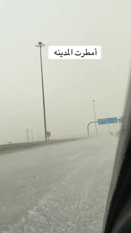 مطر المدينه #أمطار #المدينه_المنوره #ترندات_تيك_توك 