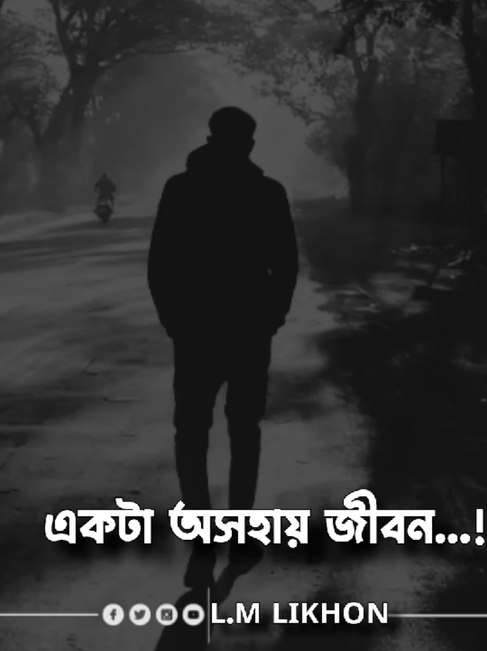 সব শেষে আমি পাইলাম একটা অসহায় জিবন। #bangaldesh_tiktok#new??video_viral_tiktok#bangaldesh#TikTok 