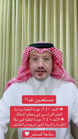 #وزارة_التعليم #المعلمين_المعلمات #الطلاب_والطالبات 