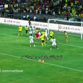 الهدف الثاني للاهلي عن طريق النصر 🔥😨#النصر #تيم_تانكر💎 