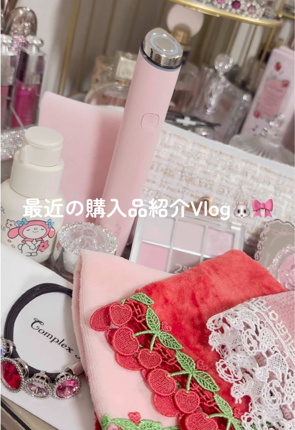 最近の購入品紹介Vlog🐰💓🎀 散財楽しすぎるから頑張って働くよ😂 #購入品紹介 #購入品紹介動画 #フェイラー　#メディキューブ　#ぷくぷく界隈
