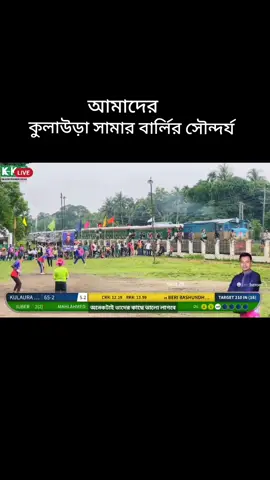 হয়তো পৃথিবীর একমাএ মাঠ,, মাঠের ভীতর দিয়ে ট্রেন চলছে মাঠের ভীতরে হাজার হাজার দর্শক বসে খেলা উপভোগ করছেন। এটাই আমাদের কুলাউড়ার সামার বার্লি ক্রিকেট টুর্নামেন্টের সৌন্দর্য। 🥰🥰 #sylhetmoulvibazar #kulaura_fua  #cricketlover #foryou #vairal_video