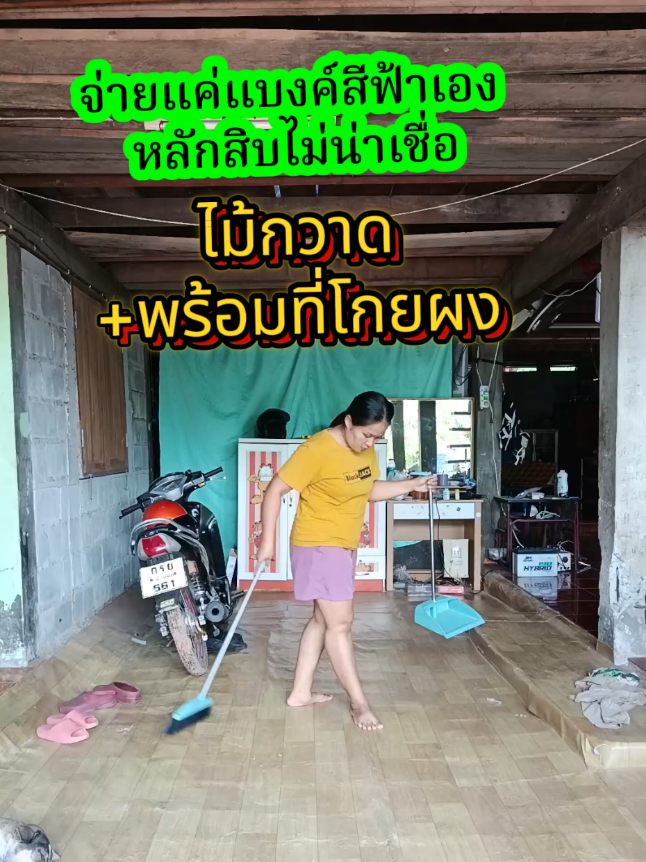 #ไม้กวาด #ไม้กวาดพร้อมที่โกย #ไม้กวาดอเนกประสงค์ #ไม้กวาดพร้อมที่ตัก #ไม้กวาดทําความสะอาดบ้าน 