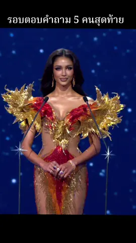 กรุงเทพมหานคร#missuniverse #รอบตอบคําถาม 