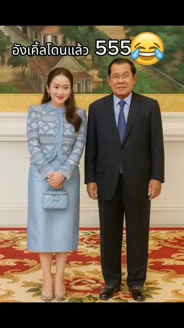 #เทรนวันนี้ #ฮา #ตลก 🤣🤣🤣🤣🤣