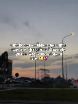 আপনার মনে আজীবনের জন্য আমার  জেল হোক  পুরো দুনিয়ায় উকিল ক্লান্ত  হয়ে যাক তবুও আমার জামিন না  হোক.!😌❤️‍🩹 #yeasin_048 #foryou #vairal #forviralvideo #viralvideo @ᴾᵃᵏᴴⁱ @TikTok 