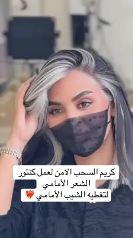 للطلب عبر الموقع بالبايو 💕 #ترند #صبغات #بروتين #بروتين_الشعر #شحن_لجميع_مناطق_المملكة_ودول_الخليج                         
