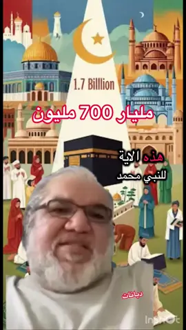 محمد صالح مليار و 700 مليون مقلد #ديانات #محمد_صالح #احمد 