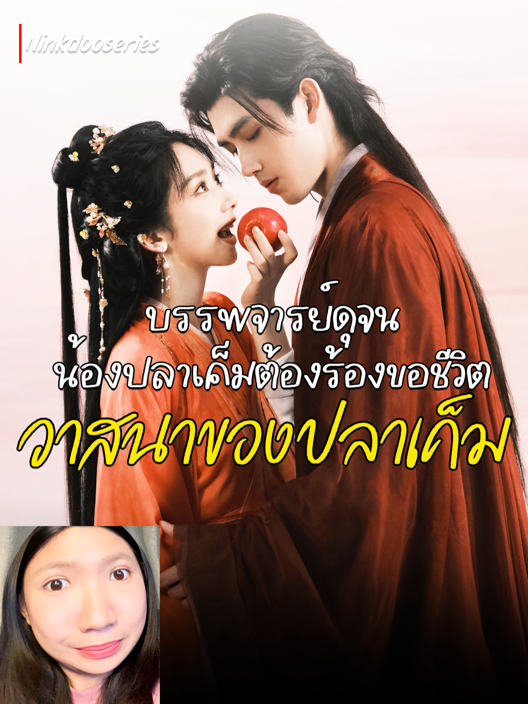 บรรพจารย์ดุจนน้องปลาเค็มต้องร้องขอชีวิตตตต 🐠🤍😈 ✨ #วาสนาของปลาเค็ม #WhenDestinyBringsTheDemon #献鱼 #เฉินเฟยอวี่ #chenfeiyu #หวังอิ่งลู่ #wangyinglu  #ninkdooseries #บันเทิงtiktok #เรื่องนี้ต้องดู #ซีรี่ย์จีน #ซีรีส์จีน #กําแพงเมืองจีนมันสูงเข้าแล้วออกยาก