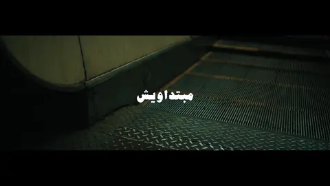 مبتداويش @Lege-Cy  #ليجي_سي #legecy #fyp #foryou #foryoupage 