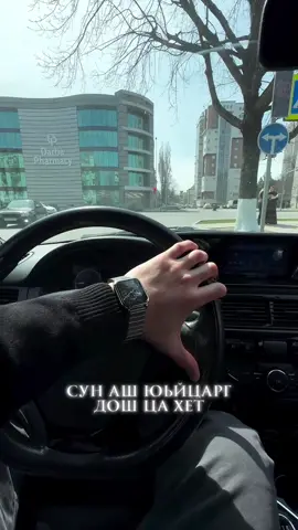 Нийсо лел е массо аг1ор Ма хет уьш тряпкш, они тоже люди
