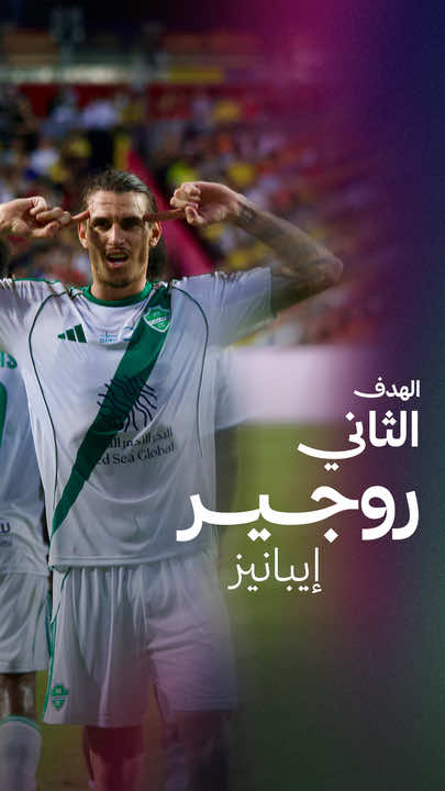 هدف!🎯 إيبانيز يتعادل للأهلي في آخر دقائق الشوط الثاني #الدوري_على_ثمانية ‏#SportsinSaudi ‏#SPL ‏#thmanyahsports