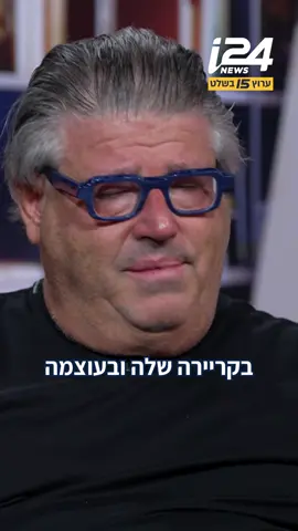 רני רהב חושף את הטרגדיה המשפחתית ופורץ בבכי: 