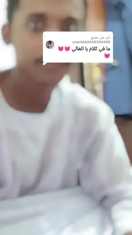 الرد على @user4660648350408 🥹🥹🥹💓💓❣️💖💖