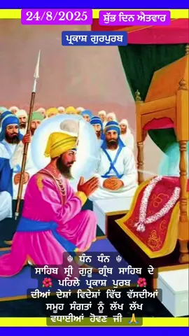 #ਪ੍ਰਕਾਸ਼_ਪੁਰਬ_ਦੀਆਂ_ਲੱਖ_ਲੱਖ_ਵਧਾਈਆਂ_ਜੀ #tiktokviralvideo #foryoupageofficiall #