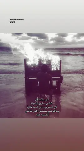 الحياة فانية 🤷🏽‍♂️ .#Liar #imissyou #ترندات #message #حياتي 