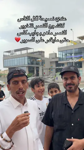 #CapCut  #النصراوي #السوبر 
