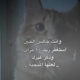 استغفر الله #يارب #يالله_ارحمنا_برحمتك_ياارحم_الراحمين #لاحول_ولا_قوة_الا_بالله_العلي_العظيم #اللهم_صلي_على_نبينا_محمد 