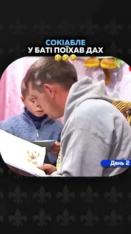Сокіабле🤣🤣🤣 #хатанатата #сокіабле #ржака😂 #україна 