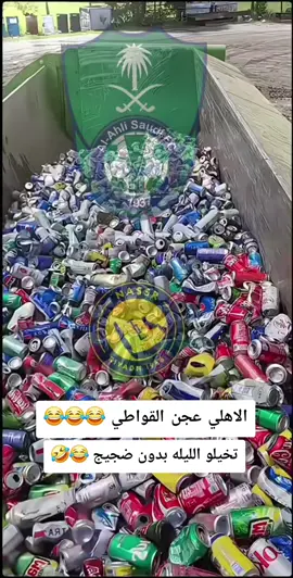 #مدبوغ_الصين #كأس_السوبر_السعودي #الاهلي #النصر #الهلال 