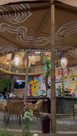 #fypシ゚ मात्र आफ्नो आमा बुवा बाहेक।❤️‍🩹