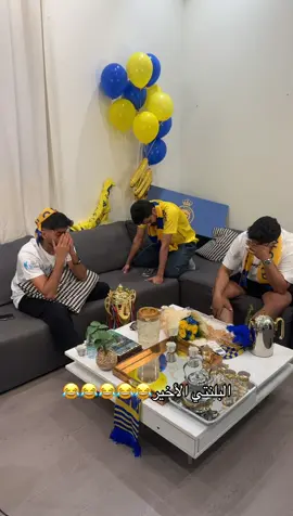 ههههههههههه #النصر #الاهلي #fyp