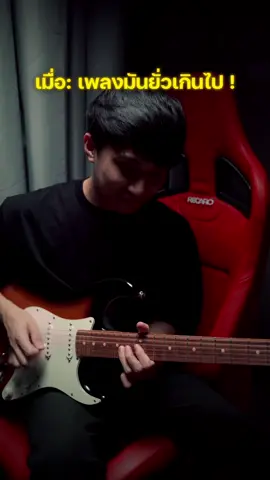 ให้มันจบ ๆ ไป เห็นหลายรอบละเนี้ย 🤘🏻😂🔥 #sofarsofakepiercetheveil #sofarsofake #guitarsolo #famspace #guitarcover 