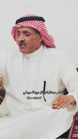 الشاعر عبدالهادي الحويطي             #fyppppppppppppppppppppppp #اكسبلورexplore #foryou #الحويطات_الجنوب_الاردن🇯🇴 