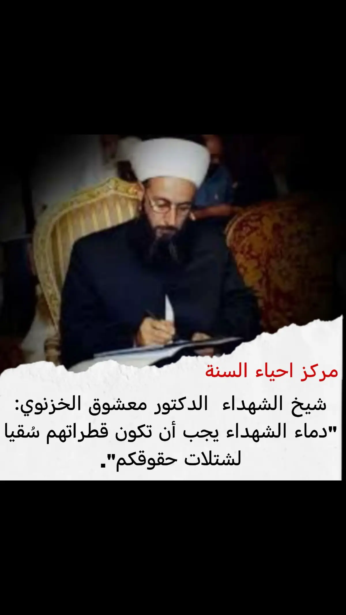 #Şêx_Murşîd_Xeznewî #شيخ_الشهداء_معشوق_الخزنوي #Şêxê_yekîtiya_kurdan #Şêx_Xeznewî #محبي_الشيخ_مرشد_معشوق_الخزنوي #الدكتور_مرشد_معشوق_الخزنوي #العلامة_الشيخ_مرشد_معشوق_الخزنوي #الشيخ_الخزنوي #الشيخ_الخزنوي 