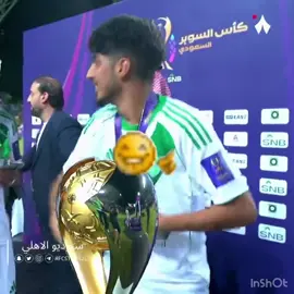 لعيونهمم بوجيي بوجييي  #الاهلي_السعودي #fyp #كاس_السوبر_السعودي #اكسبلور 