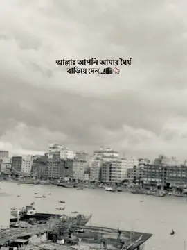আল্লাহ আপনি আমার ধৈর্য বাড়িয়ে দেন..!📿 #foryou #michistiktok #islamic_video #ismalm_franc #❤️‍ 