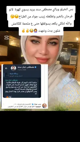 #المحامية#زينب_جواد#مصطفى_سند#فكرة_فديو#العراق_السعوديه_الاردن_الخليج 