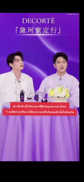 ใคร!!!! น้องจื่อใช่มั้ย5555 แกรรรร ฉันกรี๊ดแล้วนะ🤭##tianxuning #TianXuningLiveDECORTÈ #เถียนสวี่หนิง #ZIYU 