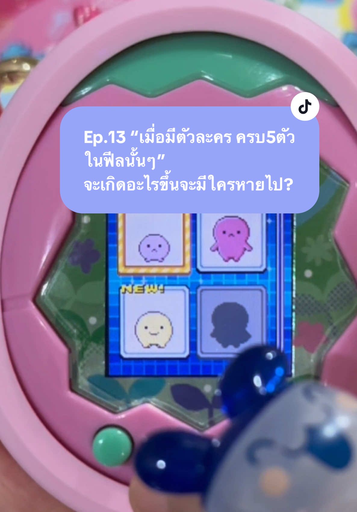 Ep.13 “เมื่อมีตัวละคร ครบ5ตัว ในฟีลนั้นๆ” จะเกิดอะไรขึ้นจะมีใครหายไป? มาช่วยกันหาคำตอบนะคะ 😅😂 #たまごっち #Tamagotchi #たまごっちパラダイス #tamagotchiparadise #bandai 