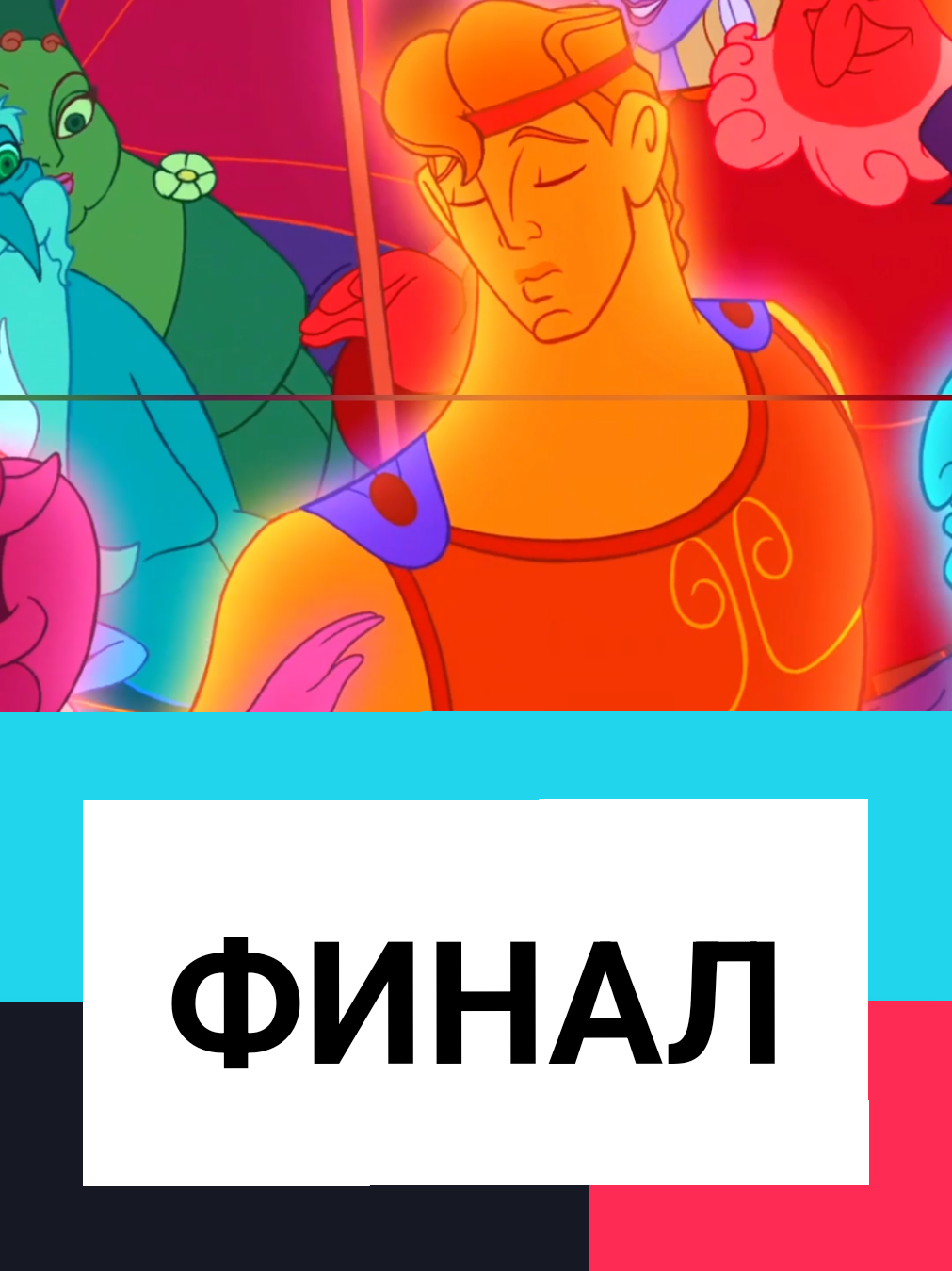 Геркулес #мультфильм #мультики #мультик 